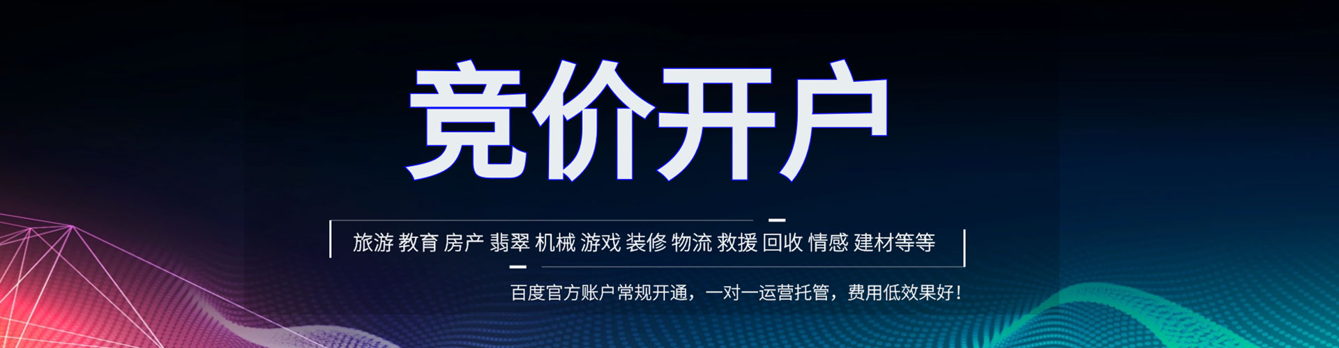 荣昌竞价开户推广
